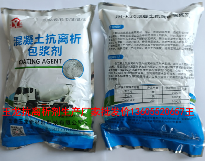混凝土抗離析劑對混凝土和易性調節保坍增粘效果好臺灣離析劑生產廠家